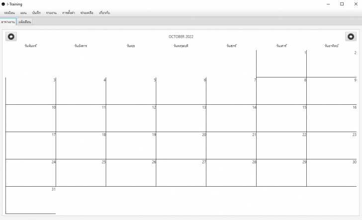 ITraining (โปรแกรม ITraining บันทึกข้อมูลการฝึกอบรมพนักงาน) : 