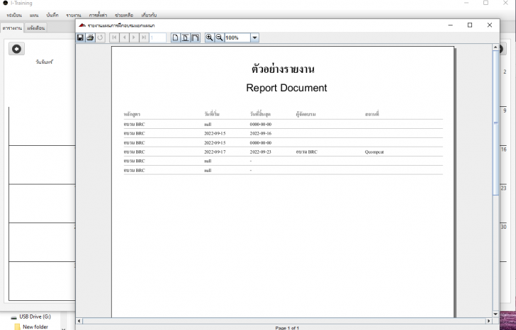 ITraining (โปรแกรม ITraining บันทึกข้อมูลการฝึกอบรมพนักงาน) : 