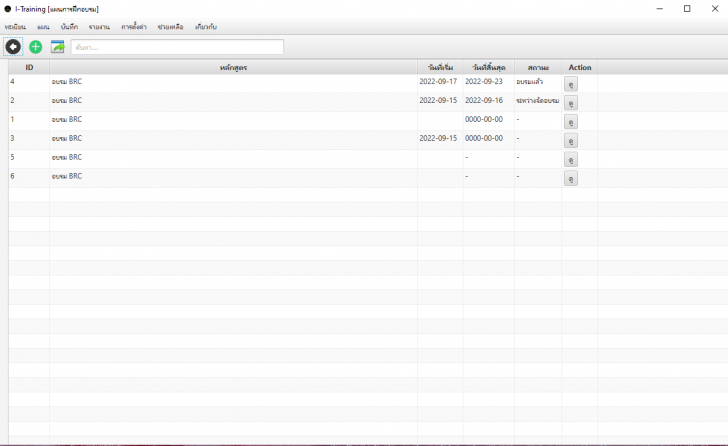 ITraining (โปรแกรม ITraining บันทึกข้อมูลการฝึกอบรมพนักงาน) : 