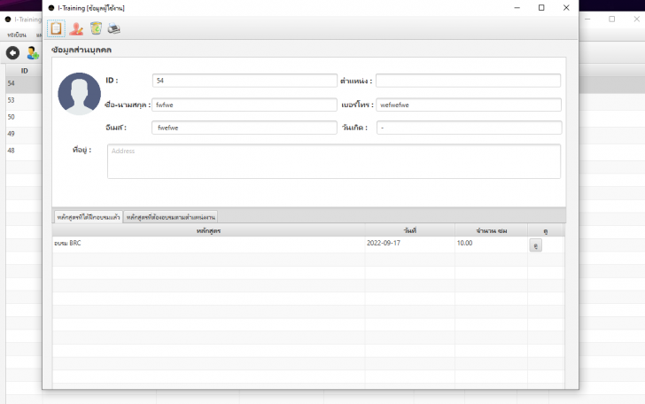 โปรแกรมบันทึกข้อมูล การฝึกอบรมพนักงาน ITraining