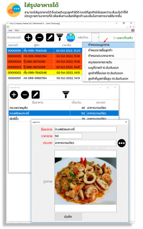 mini Tamsung (โปรแกรมจัดการร้านอาหารตามสั่ง)