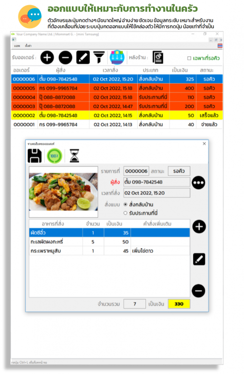 mini Tamsung (โปรแกรมจัดการร้านอาหารตามสั่ง)