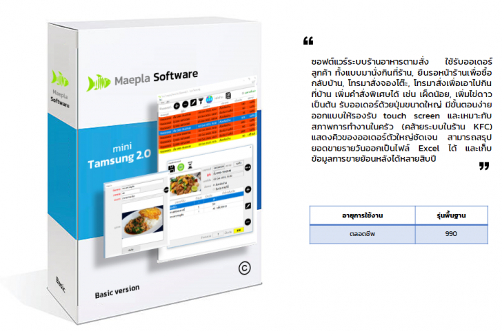 mini Tamsung (โปรแกรมจัดการร้านอาหารตามสั่ง)