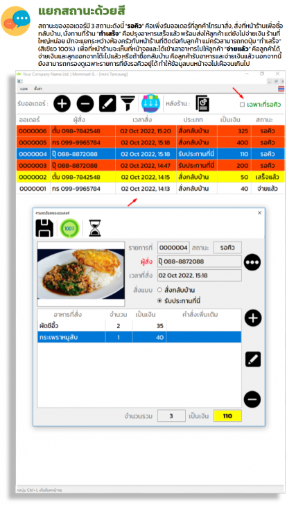 mini Tamsung (โปรแกรมจัดการร้านอาหารตามสั่ง)