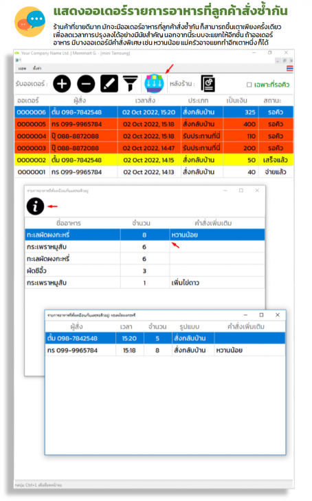 mini Tamsung (โปรแกรมจัดการร้านอาหารตามสั่ง)