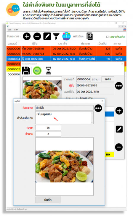 mini Tamsung (โปรแกรมจัดการร้านอาหารตามสั่ง)