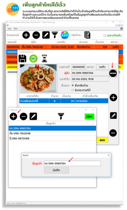 mini Tamsung (โปรแกรมจัดการร้านอาหารตามสั่ง)