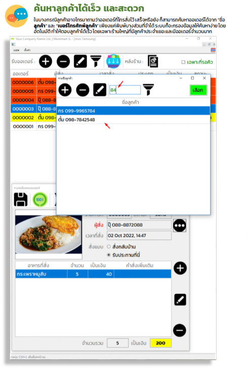 mini Tamsung (โปรแกรมจัดการร้านอาหารตามสั่ง)