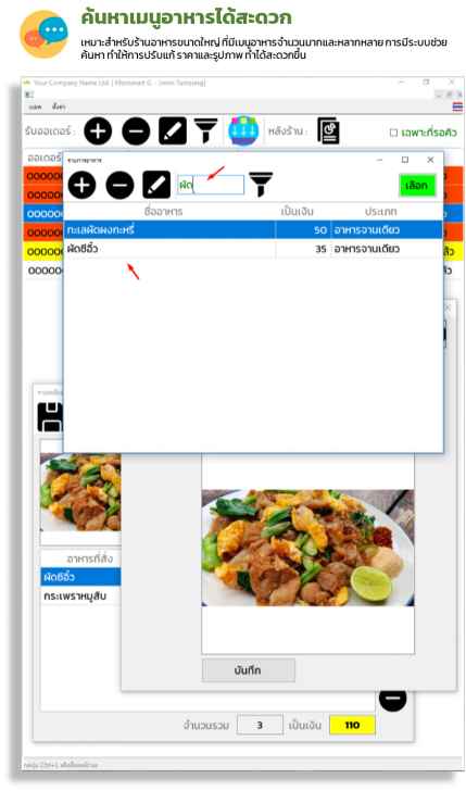 mini Tamsung (โปรแกรมจัดการร้านอาหารตามสั่ง)