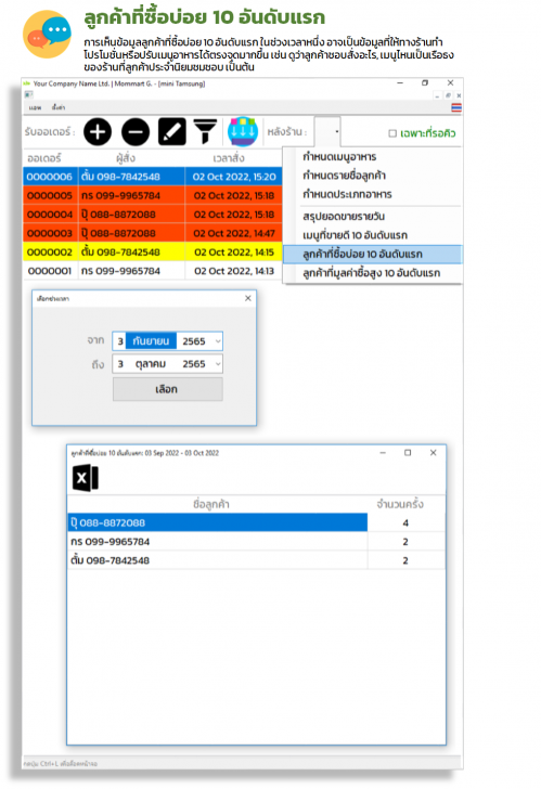 mini Tamsung (โปรแกรมจัดการร้านอาหารตามสั่ง)