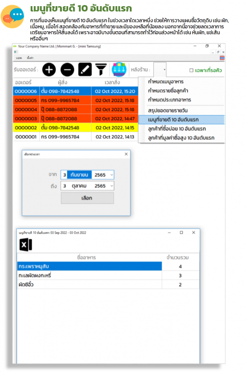 mini Tamsung (โปรแกรมจัดการร้านอาหารตามสั่ง)