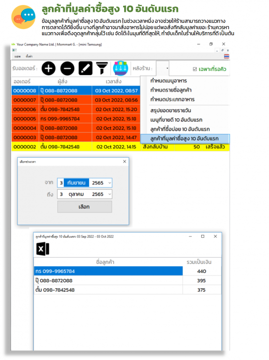 mini Tamsung (โปรแกรมจัดการร้านอาหารตามสั่ง)