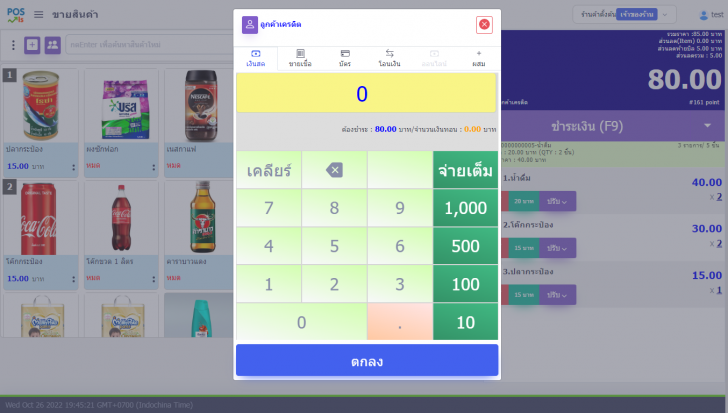 POSVis on Cloud (โปรแกรม POSVis ระบบบริหารหน้าร้าน รองรับระบบคลาวด์) : POSVis on Cloud (โปรแกรม POSVis ระบบบริหารหน้าร้าน รองรับระบบคลาวด์) :