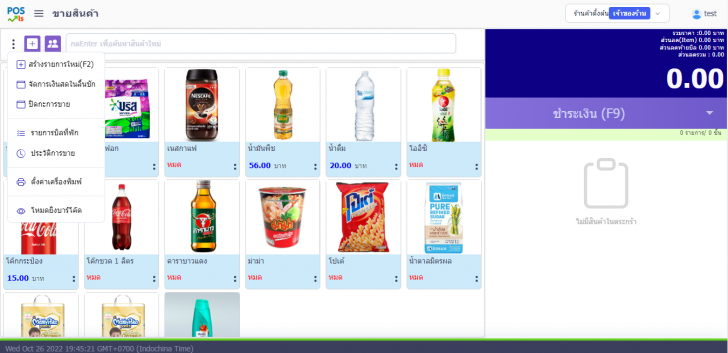 POSVis on Cloud (โปรแกรม POSVis ระบบบริหารหน้าร้าน รองรับระบบคลาวด์) : POSVis on Cloud (โปรแกรม POSVis ระบบบริหารหน้าร้าน รองรับระบบคลาวด์) :