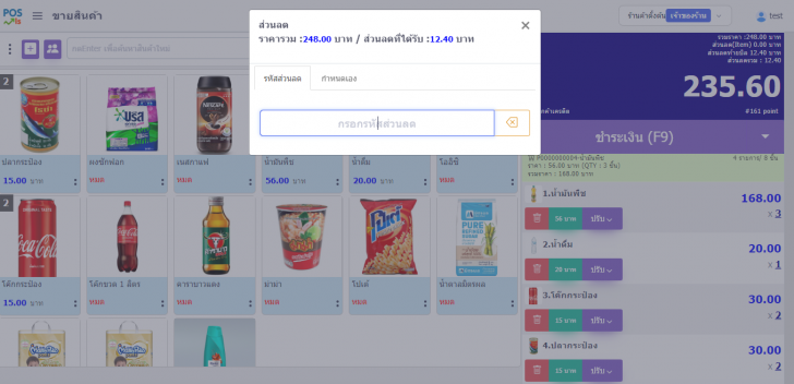 POSVis on Cloud (โปรแกรม POSVis ระบบบริหารหน้าร้าน รองรับระบบคลาวด์) : POSVis on Cloud (โปรแกรม POSVis ระบบบริหารหน้าร้าน รองรับระบบคลาวด์) :
