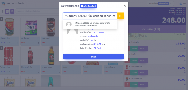 POSVis on Cloud (โปรแกรม POSVis ระบบบริหารหน้าร้าน รองรับระบบคลาวด์) : POSVis on Cloud (โปรแกรม POSVis ระบบบริหารหน้าร้าน รองรับระบบคลาวด์) :