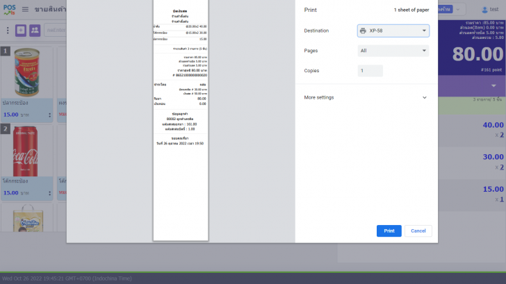 POSVis on Cloud (โปรแกรม POSVis ระบบบริหารหน้าร้าน รองรับระบบคลาวด์) : POSVis on Cloud (โปรแกรม POSVis ระบบบริหารหน้าร้าน รองรับระบบคลาวด์) :