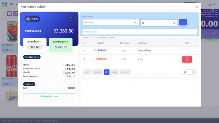 POSVis on Cloud (โปรแกรม POSVis ระบบบริหารหน้าร้าน รองรับระบบคลาวด์) : POSVis on Cloud (โปรแกรม POSVis ระบบบริหารหน้าร้าน รองรับระบบคลาวด์) :