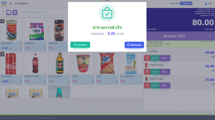 POSVis on Cloud (โปรแกรม POSVis ระบบบริหารหน้าร้าน รองรับระบบคลาวด์) POSVis on Cloud (โปรแกรม POSVis ระบบบริหารหน้าร้าน รองรับระบบคลาวด์)
