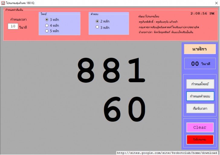 โปรแกรมสุ่มตัวเลข แบบรายการ IQ 180