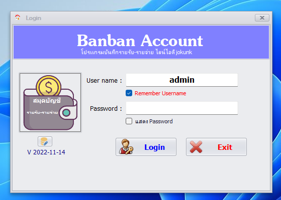 Account Book Bank (โปรแกรมบันทึกข้อมูลรายรับ-รายจ่าย ประจำห้างร้าน บริษัท หรือประจำบ้าน) : 