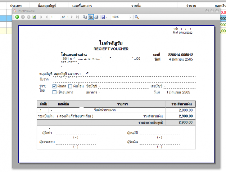 โปรแกรมบันทึกข้อมูลรายรับ-รายจ่าย Account Book Bank