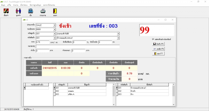 KNT Truckweight (โปรแกรมชั่งน้ำหนัก สำหรับธุรกิจขนส่งรถบรรทุก) KNT Truckweight (โปรแกรมชั่งน้ำหนัก สำหรับธุรกิจขนส่งรถบรรทุก)