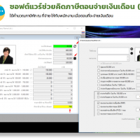 โปรแกรมช่วยคิดภาษีตอนจ่ายเงินเดือน (ฟรี)