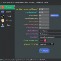 ขายเท่าไหร่ดี ? (โปรแกรมคำนวณค่าธรรมเนียมการขายสินค้าบน Shopee, Lazada และ Tiktok)