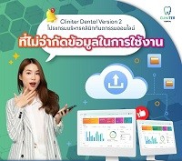 Cliniter Dental (โปรแกรมบริการคลินิกทันตกรรมออนไลน์ จัดคิวนัดหมาย บันทึกประวัติรักษา) : 