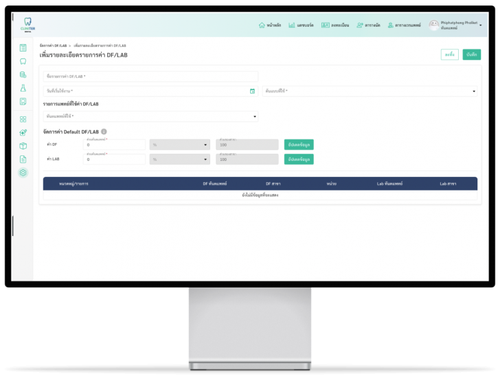 Cliniter Dental (โปรแกรมบริการคลินิกทันตกรรมออนไลน์ จัดคิวนัดหมาย บันทึกประวัติรักษา) : 