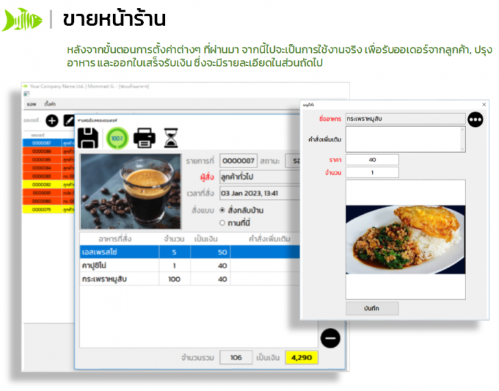 โปรแกมร้านอาหาร Maepla miniZAP โปรแกมร้านอาหาร Maepla miniZAP