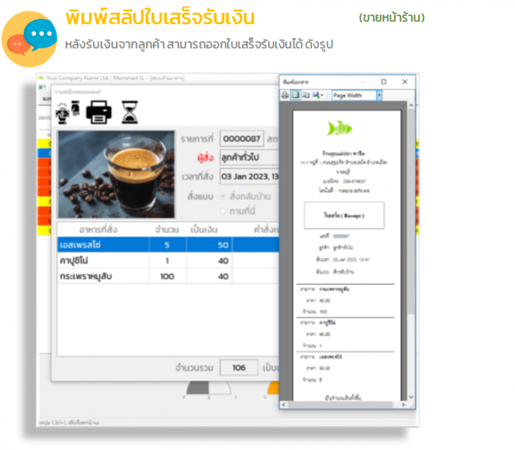 โปรแกมร้านอาหาร Maepla miniZAP โปรแกมร้านอาหาร Maepla miniZAP