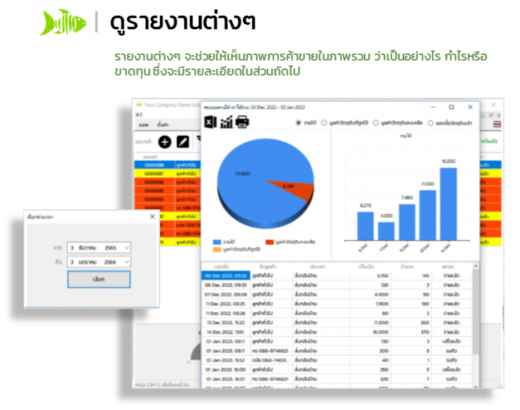 โปรแกมร้านอาหาร Maepla miniZAP โปรแกมร้านอาหาร Maepla miniZAP
