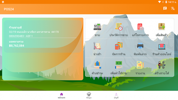 POS24 (แอปพลิเคชันขายหน้าร้าน แอปชำระเงินเคาน์เตอร์ จัดการร้านค้า) : 