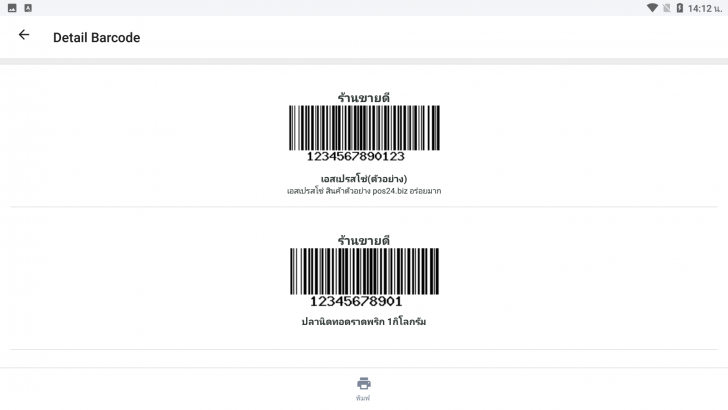 POS24 (แอปพลิเคชันขายหน้าร้าน แอปชำระเงินเคาน์เตอร์ จัดการร้านค้า) : 