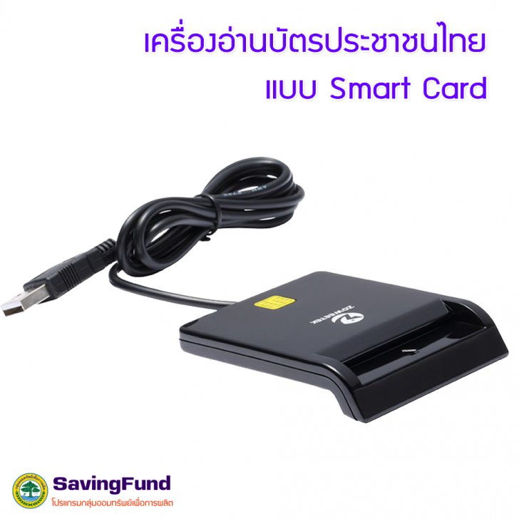 Village Fund (โปรแกรมจัดการบัญชี กองทุนหมู่บ้าน และชุมชนเมือง) : 