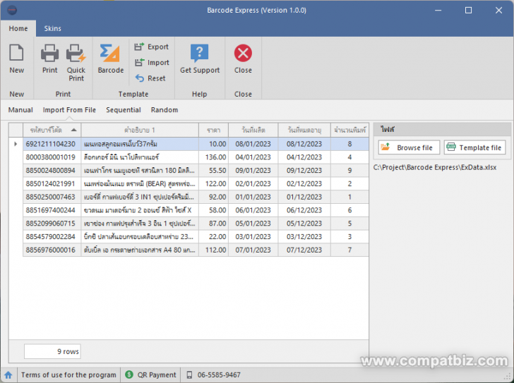 โปรแกรมพิมพ์บาร์โค้ด Barcode Express โปรแกรมพิมพ์บาร์โค้ด Barcode Express