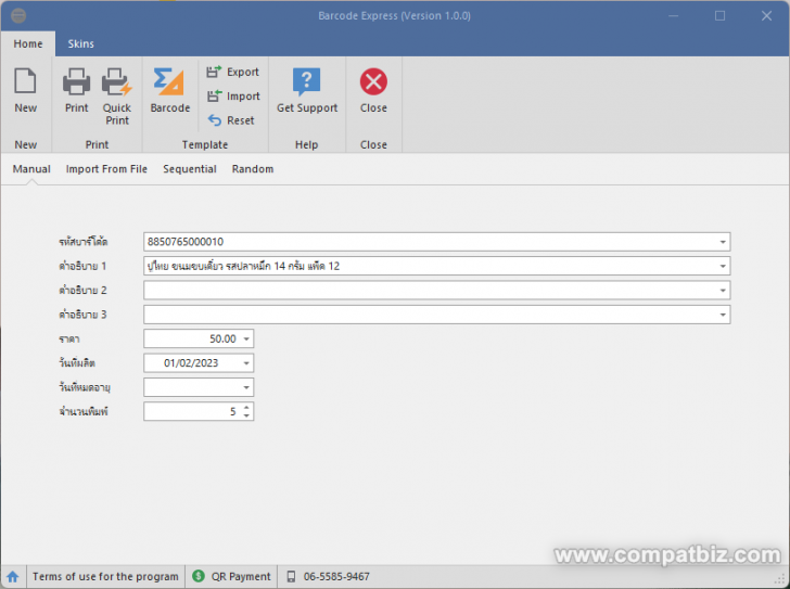Barcode Express (โปรแกรม Barcode Express พิมพ์บาร์โค้ด แบบเร่งด่วน) : 