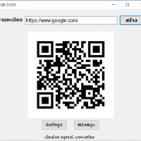 QR-Code Generator (โปรแกรมสร้าง QR Code แบบไม่หมดอายุ ไม่มีโฆษณา)