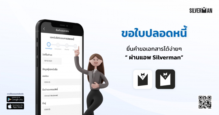 Silverman (ระบบบัญชี และบริหารงานสำหรับนิติบุคคล คอนโด หรือหมู่บ้าน) : Silverman (ระบบบัญชี และบริหารงานสำหรับนิติบุคคล คอนโด หรือหมู่บ้าน) :