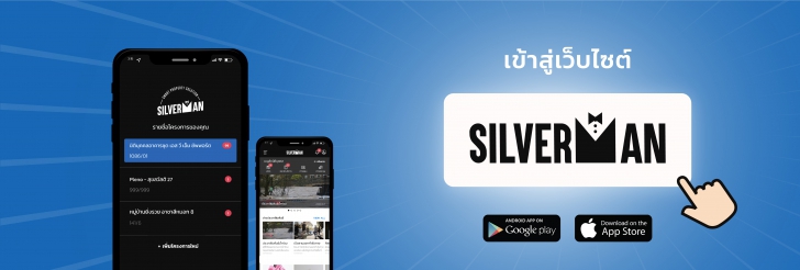 Silverman (ระบบบัญชี และบริหารงานสำหรับนิติบุคคล คอนโด หรือหมู่บ้าน) Silverman (ระบบบัญชี และบริหารงานสำหรับนิติบุคคล คอนโด หรือหมู่บ้าน)