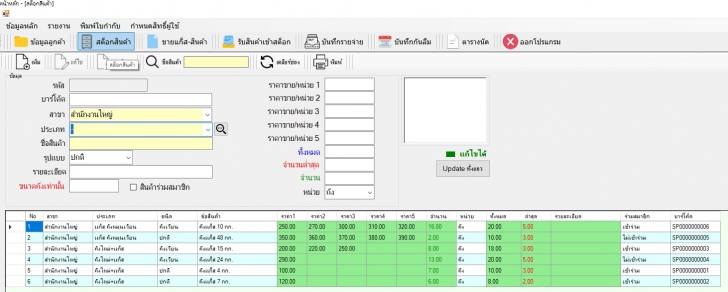 โปรแกรมร้านค้าจำหน่ายแก๊ส (โปรแกรมสต็อกสินค้า โปรแกรม POS ร้านค้าแก๊ส) : 