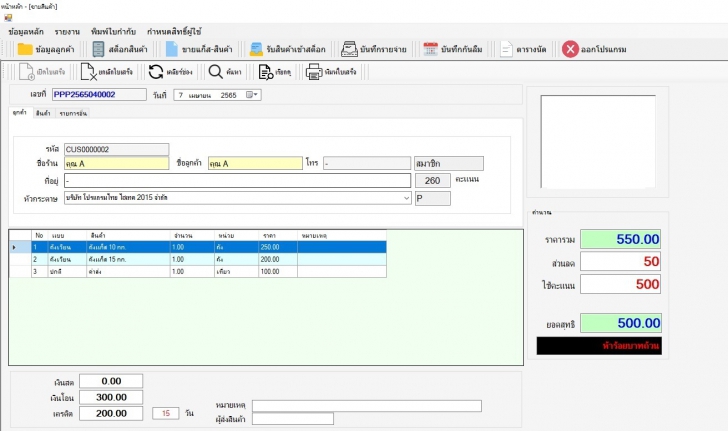 โปรแกรมร้านค้าจำหน่ายแก๊ส (โปรแกรมสต็อกสินค้า โปรแกรม POS ร้านค้าแก๊ส)