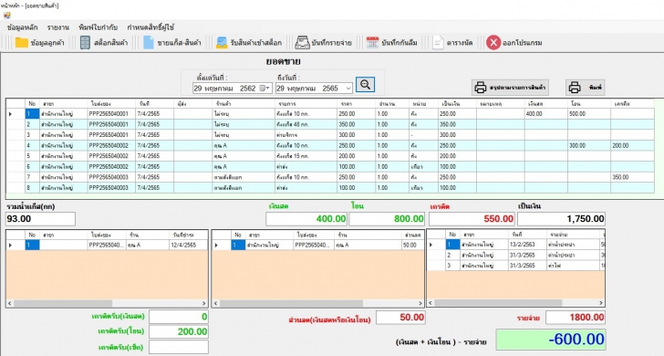 โปรแกรมร้านค้าจำหน่ายแก๊ส (โปรแกรมสต็อกสินค้า โปรแกรม POS ร้านค้าแก๊ส)