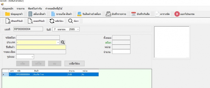 โปรแกรมร้านค้าจำหน่ายแก๊ส (โปรแกรมสต็อกสินค้า โปรแกรม POS ร้านค้าแก๊ส)