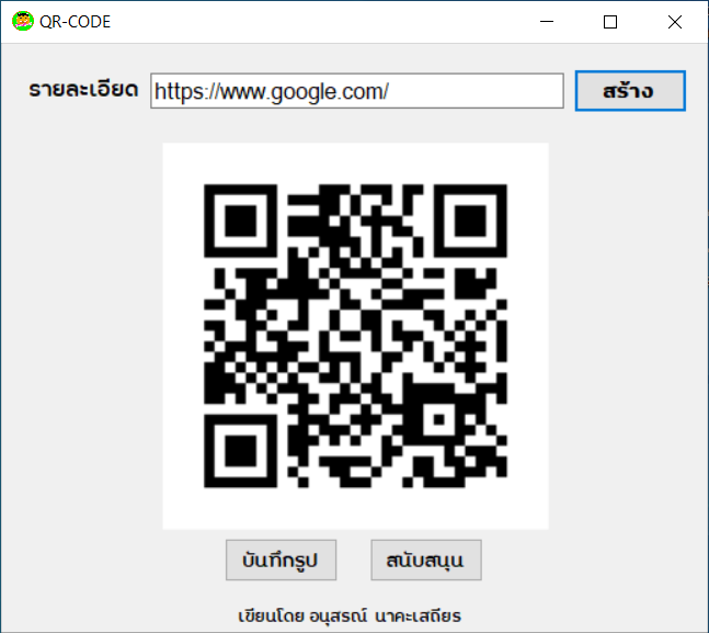 QR-Code Generator (โปรแกรมสร้าง QR Code แบบไม่หมดอายุ ไม่มีโฆษณา) QR-Code Generator (โปรแกรมสร้าง QR Code แบบไม่หมดอายุ ไม่มีโฆษณา)