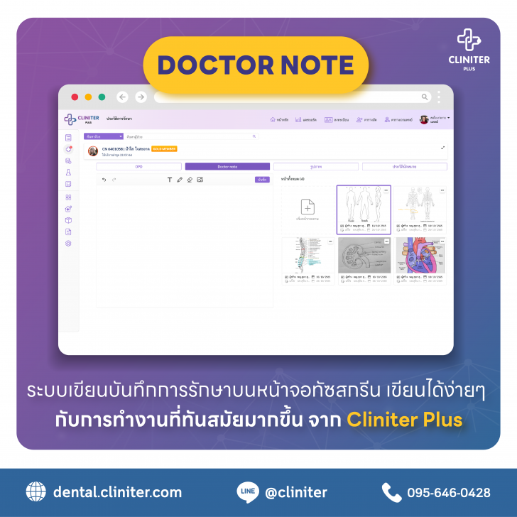 Cliniter Plus (โปรแกรม Cliniter Plus บริหารคลินิกแบบครบวงจร ฟังก์ชันทันสมัย) : 