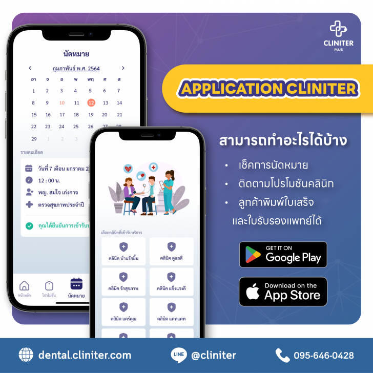 Cliniter Plus (โปรแกรม Cliniter Plus บริหารคลินิกแบบครบวงจร ฟังก์ชันทันสมัย) : 