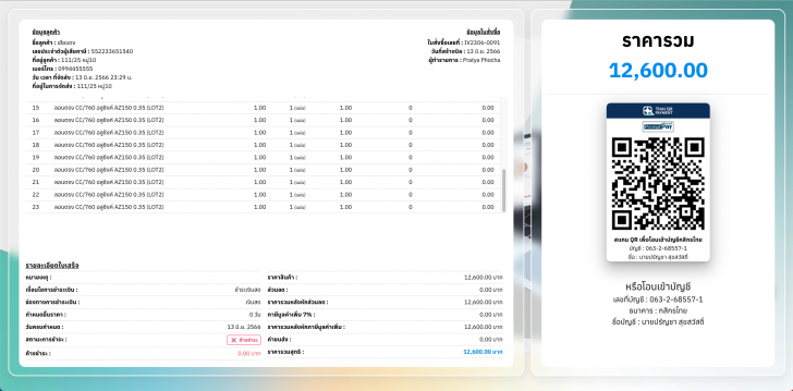 Soft Steel (ระบบบริหารจัดการโรงานเมทัลชีท หรือ ระบบบริหารจัดการโรงงานหลังคาเหล็ก ออนไลน์) : 